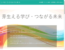 Tablet Screenshot of lines.co.jp